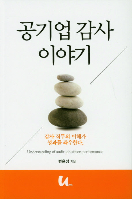 공기업 감사 이야기