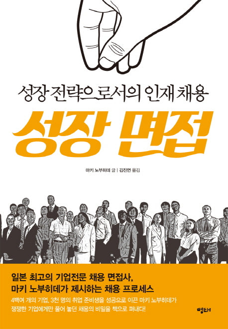 성장 면접
