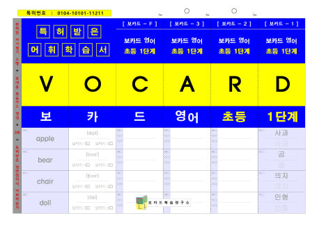 보카드영어 초등 1단계(스프링)