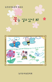꽃은 알고 있나봐