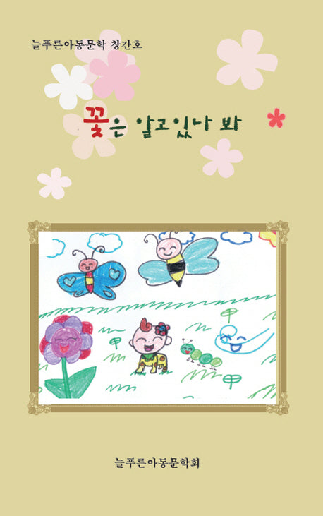꽃은 알고 있나봐