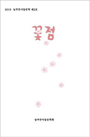꽃점
