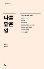 나를 닮은 일