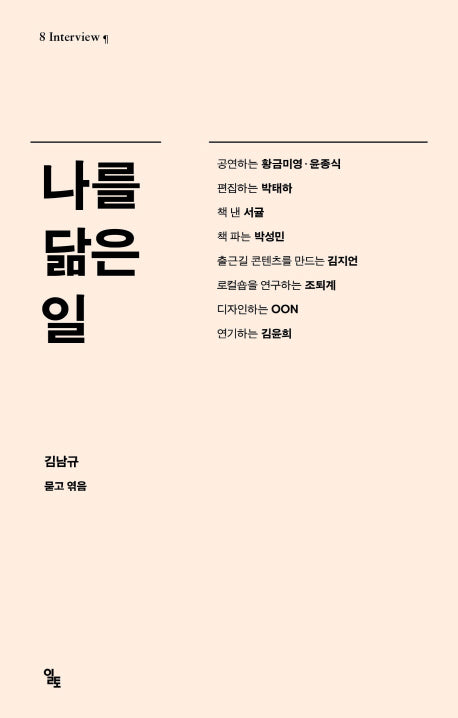 나를 닮은 일