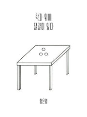 탁자 위에 달걀이 있다