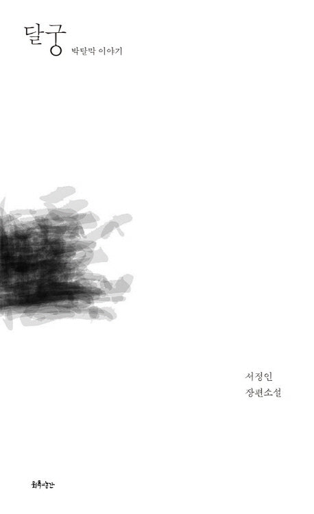 달궁