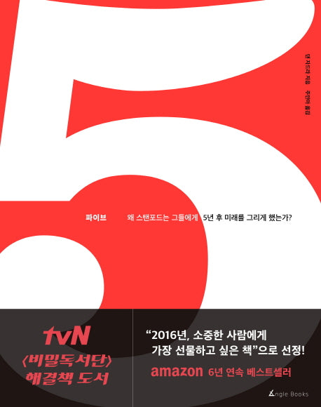 파이브