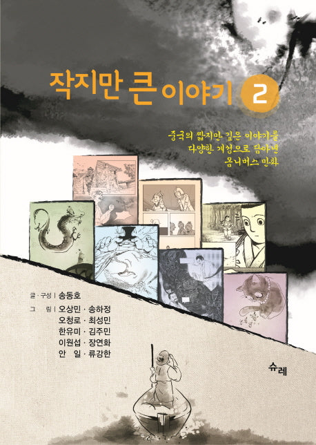 작지만  큰 이야기 2