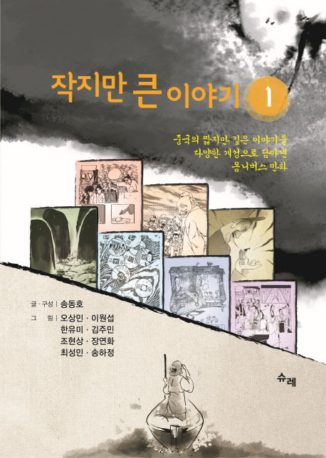 작지만  큰 이야기 1
