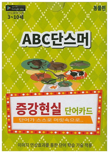 ABC 단스머: 동물편
