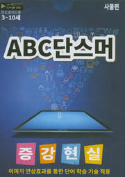 ABC단스머: 사물편