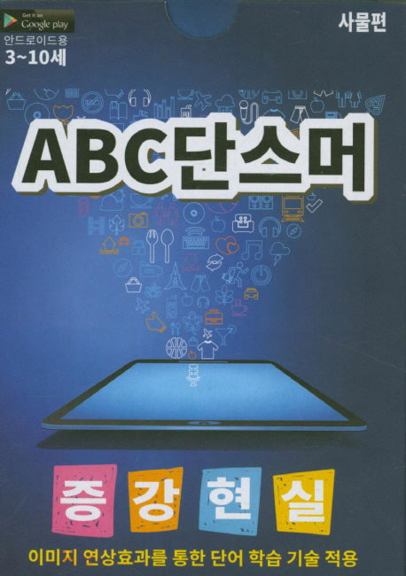 ABC단스머: 사물편