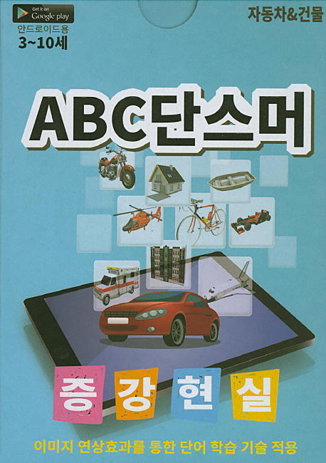 ABC 단스머: 자동차 & 건물