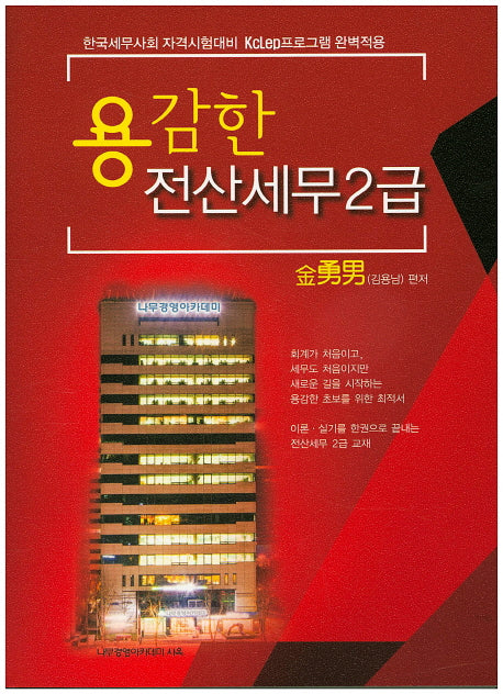 전산세무 2급(용감한)