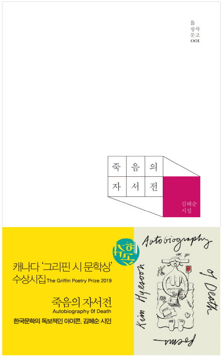 죽음의 자서전(틂 창작문고 1)(양장본 Hardcover)