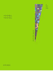 어디에도 어디서도(틂 창작문고 3)