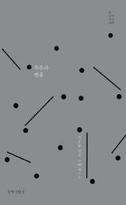 죽음과 변용(틂 창작문고 7)(양장본 Hardcover)