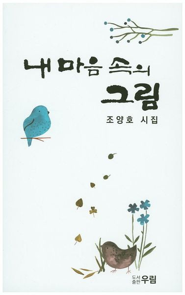 내 마음 속의 그림