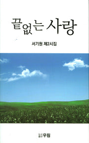 끝없는 사랑