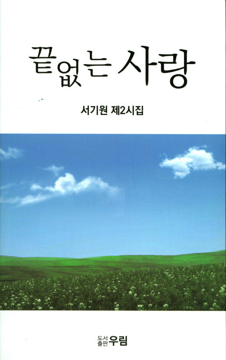 끝없는 사랑