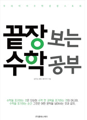 끝장보는 수학공부