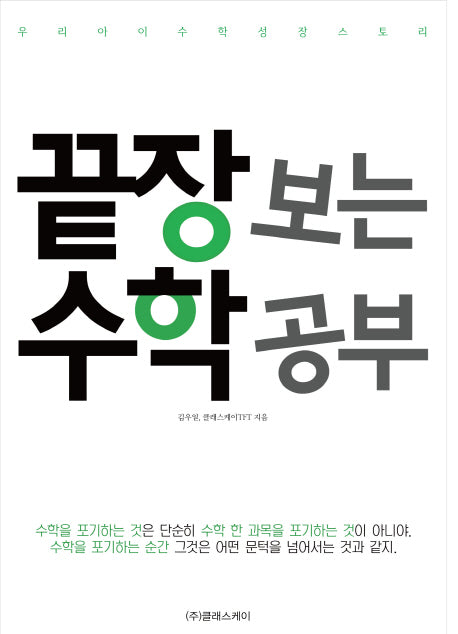 끝장보는 수학공부