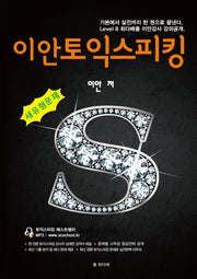 이안토익스피킹