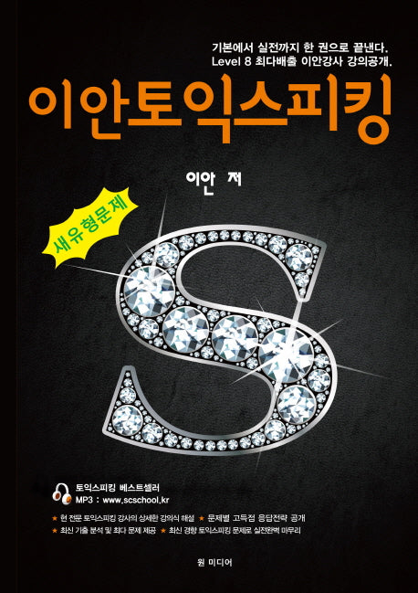 이안토익스피킹