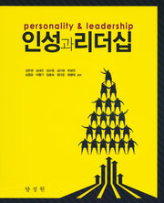 인성과 리더십