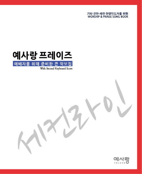 예사랑 프레이즈(스프링)