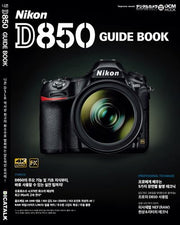 니콘 D850 가이드 북