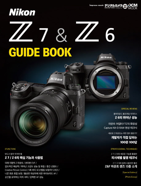 니콘 Z7 & Z6 가이드 북