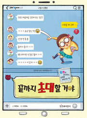 끝까지 초대할 거야(그래 책이야 7)