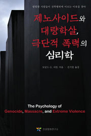 제노사이드와 대량학살, 극단적 폭력의 심리학