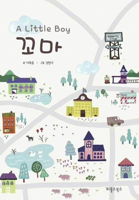 꼬마