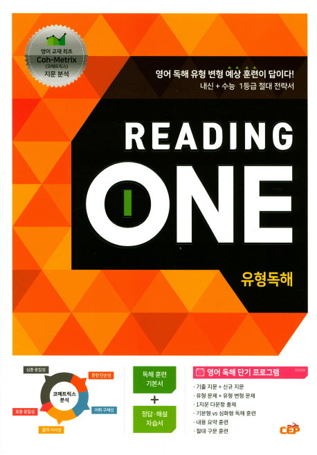 Reading One 유형독해