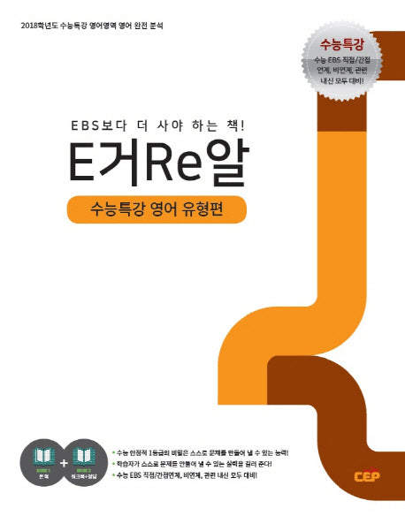 E거 Re알(이거레알) 수능특강 영어 유형편(2017)