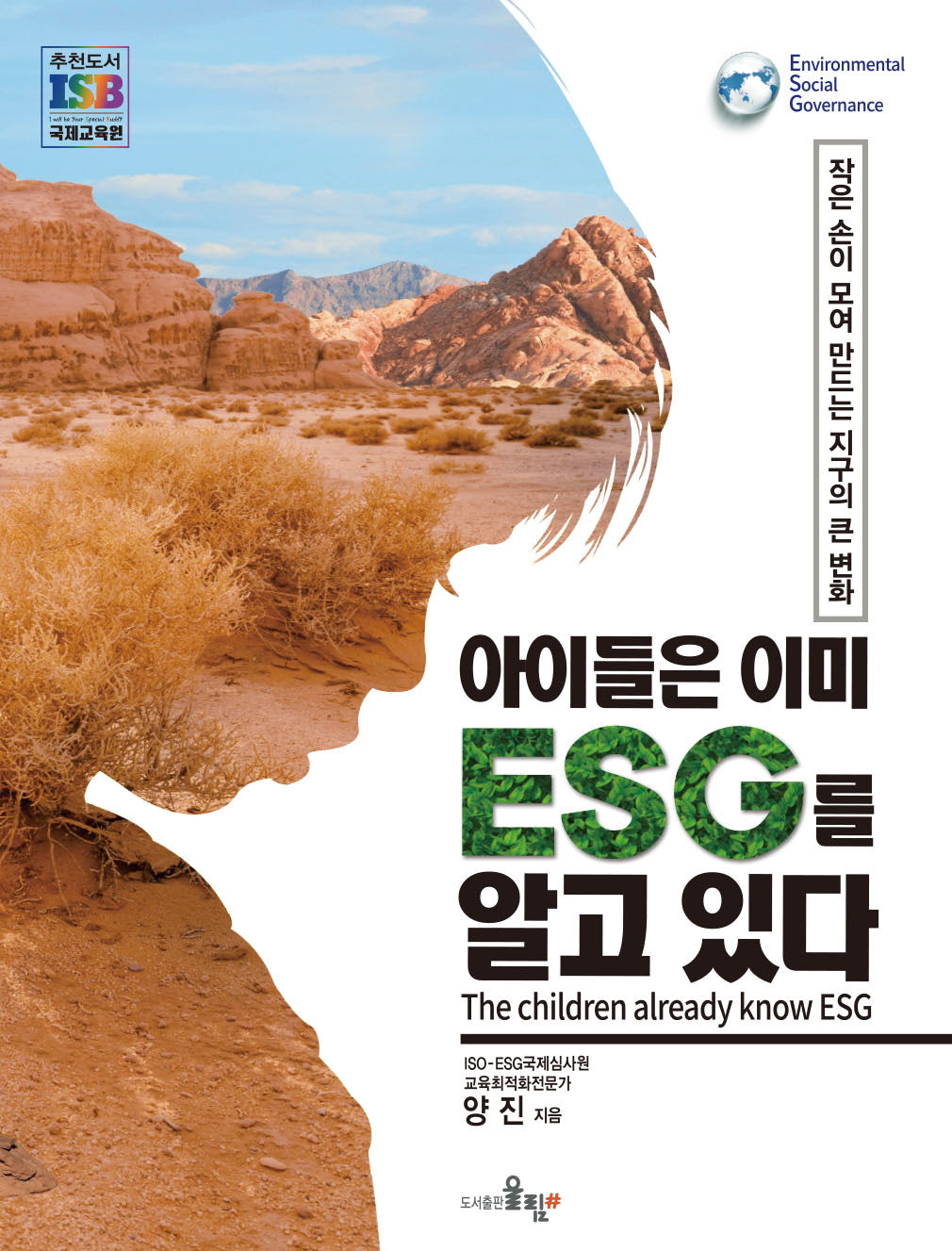 아이들은 이미 ESG를 알고 있다