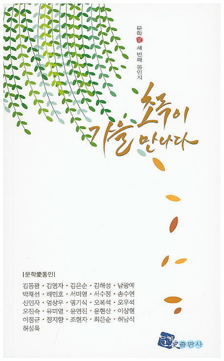 초록이 가을 만나다
