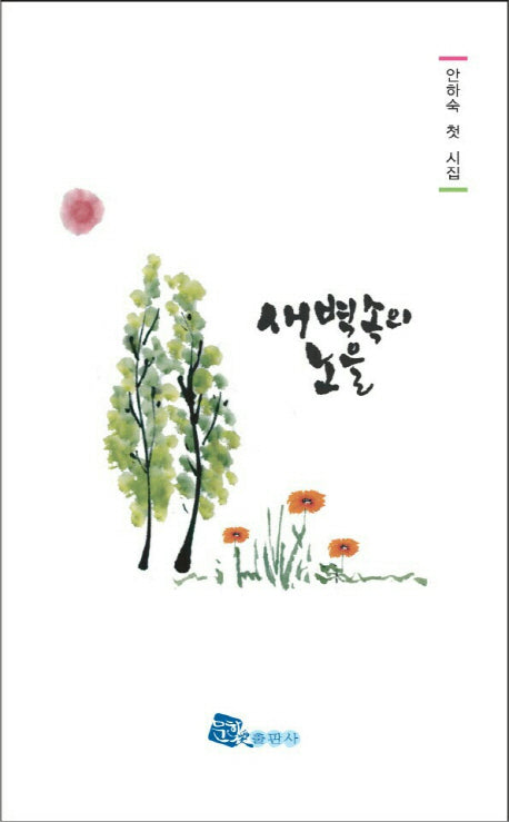 새벽속의노을