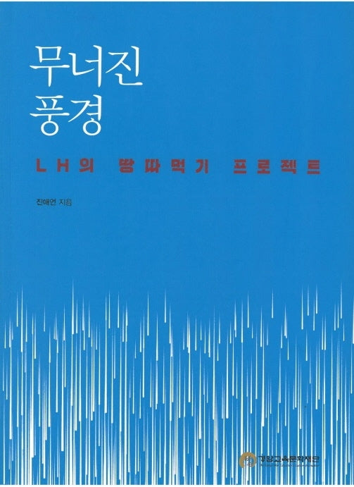 무너진 풍경