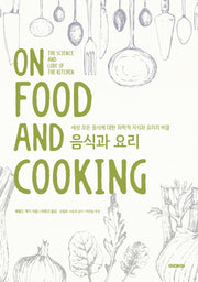 음식과 요리(양장본 Hardcover)