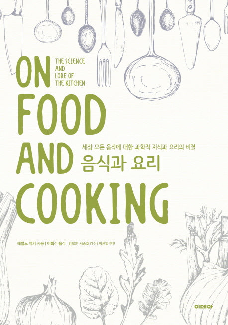 음식과 요리(양장본 Hardcover)