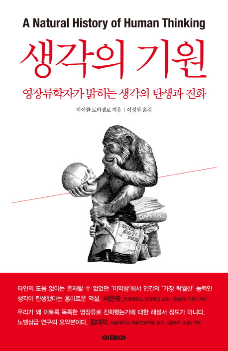 생각의 기원