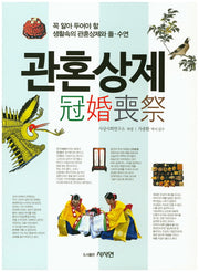 관혼상제