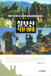 칠보산 식물상태