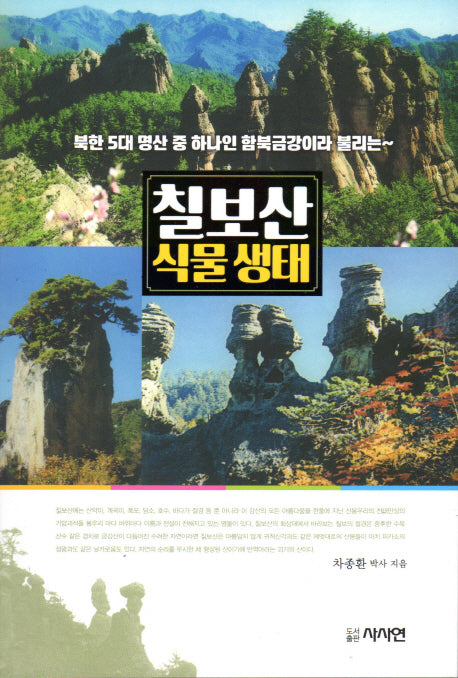 칠보산 식물상태