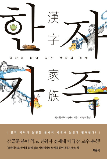 한자 가족