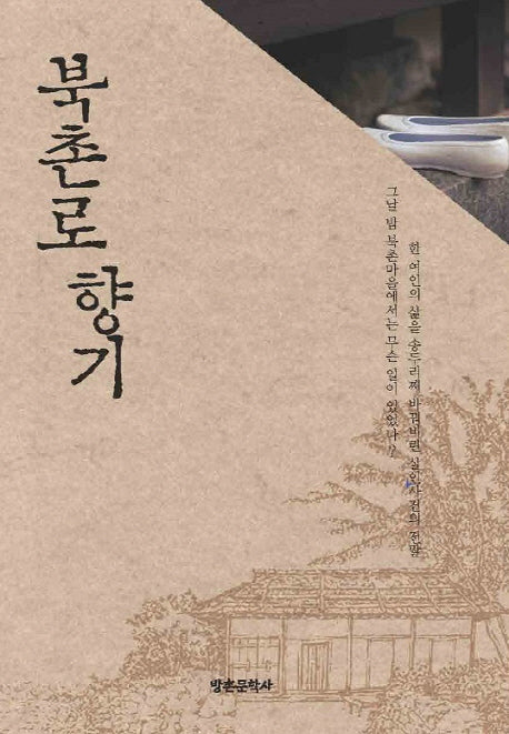 북촌로 향기