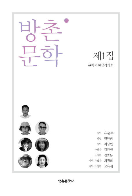 방촌 문학 제1집
